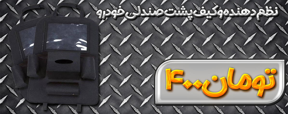 نطم دهنده صندلی